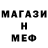 МЕТАМФЕТАМИН пудра E K X