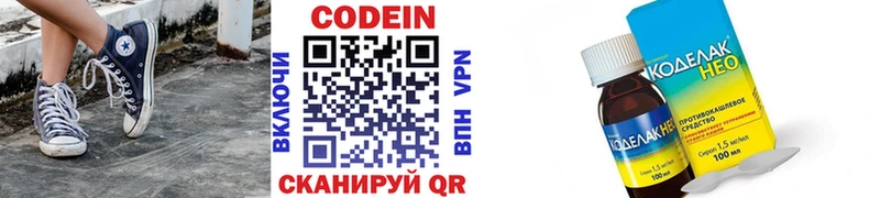 Codein напиток Lean (лин)  Усть-Лабинск 